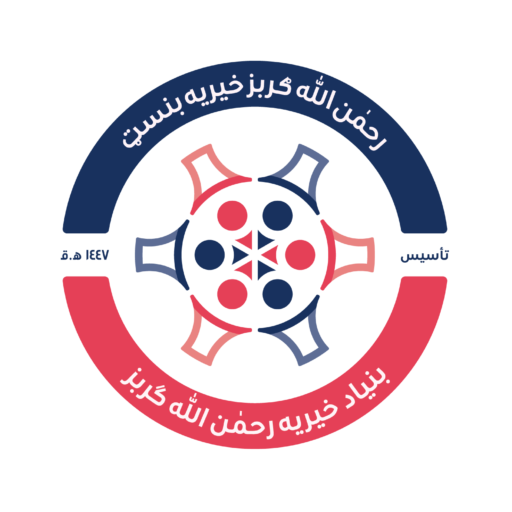 Rahmanullah Gurbaz Welfare Foundation